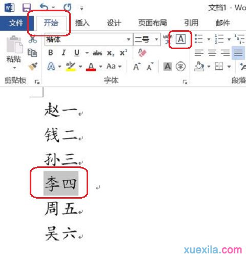 Word输入带方框的文字(1)