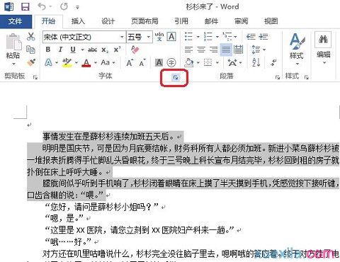 Word如何隐藏文字