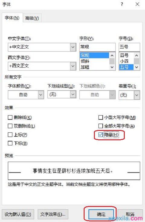 Word如何隐藏文字(1)