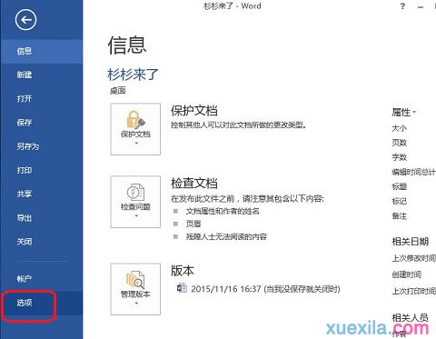 Word怎么显示文字