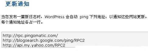 wordpressping的设置教程