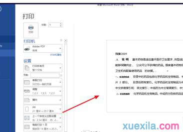 怎么调整打印方向(5)