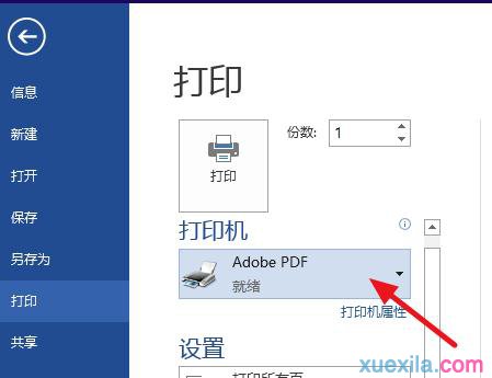 怎么调整打印方向(2)