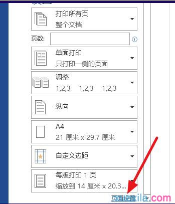 怎么调整打印方向(6)