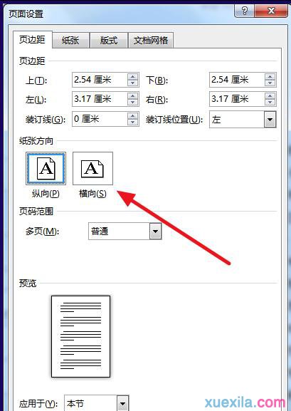 怎么调整打印方向(7)