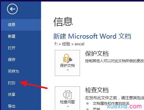 怎么调整打印方向(1)