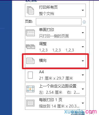 怎么调整打印方向(4)