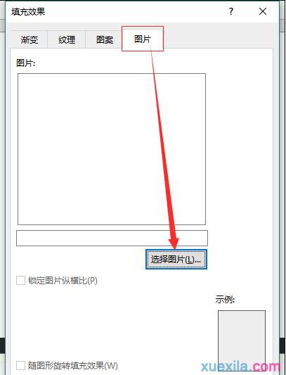 word如何添加背景图片(2)