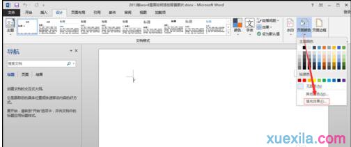word如何添加背景图片(1)