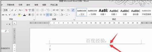 页眉横线怎么去掉