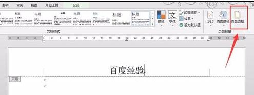 页眉横线怎么去掉(3)