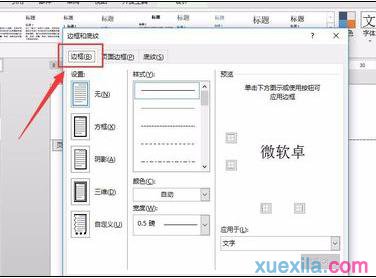 页眉横线怎么去掉(4)