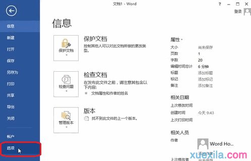 Word2013预览功能的详细开启方法