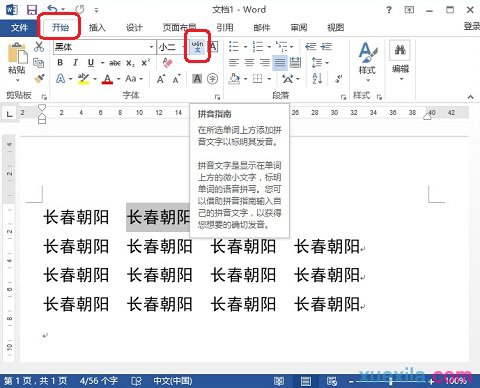 Word2013文字效果