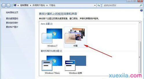 win7系统桌面主题 win7如何禁止修改桌面主题(6)