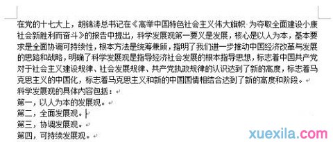 Word2013文档(3)