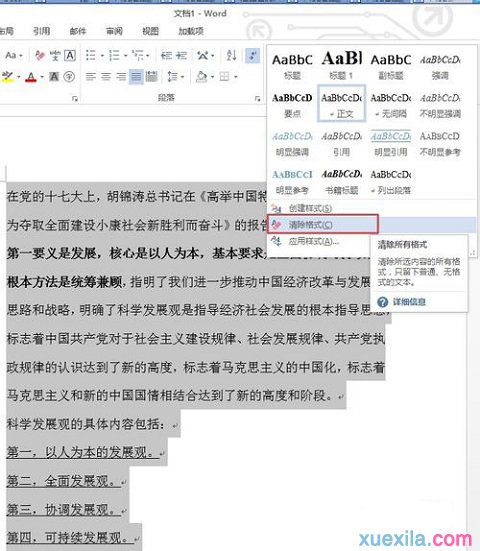 Word2013文档(2)