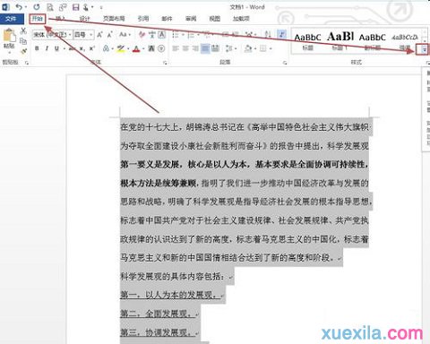 Word2013文档(1)