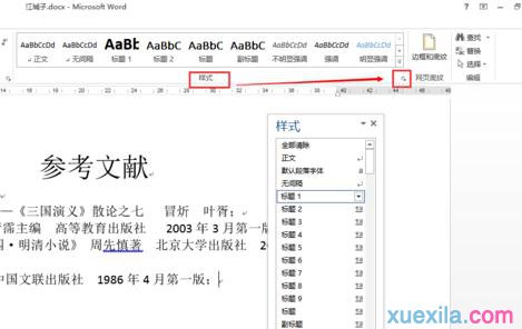 更改尾注样式(2)