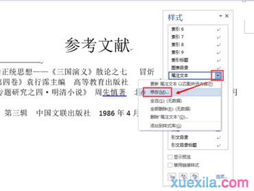 更改尾注样式(5)