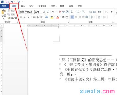 更改尾注样式(1)
