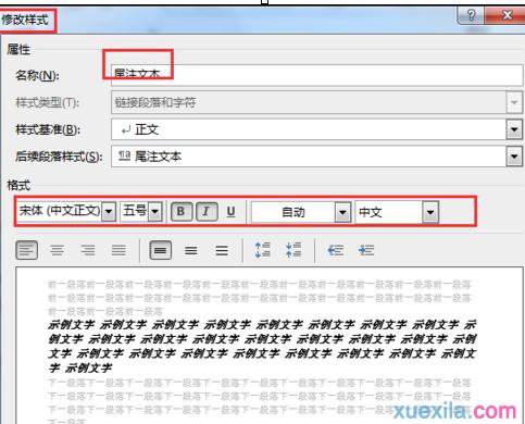 更改尾注样式(6)