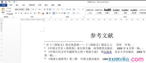 更改尾注样式