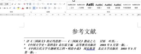 更改尾注样式(7)