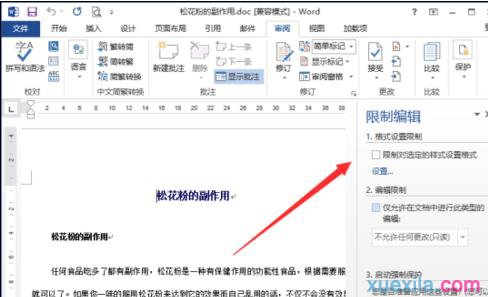 word2013设置限制编辑的教程(2)