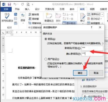 word2013设置限制编辑的教程(4)