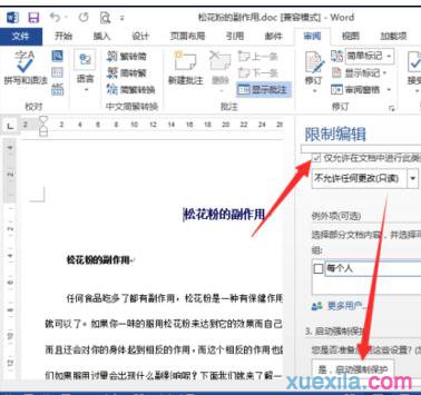 word2013设置限制编辑的教程(3)
