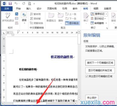 word2013设置限制编辑的教程(5)
