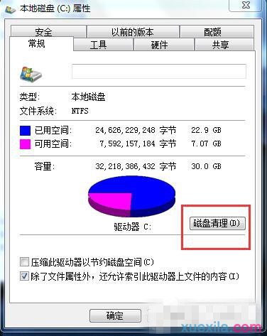 Win7C盘空间越来越小(2)