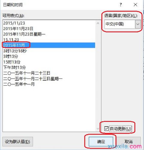 Word如何插入动态日期(1)