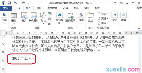 Word如何插入动态日期(2)
