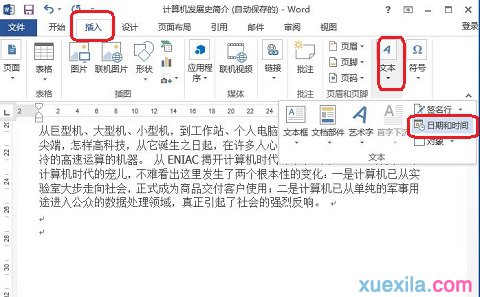 Word如何插入动态日期