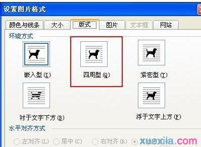 Word2013如何设置图片环绕(3)