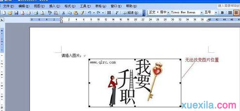 Word2013如何设置图片环绕(2)