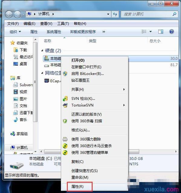 win7系统清理c盘垃圾文件(2)