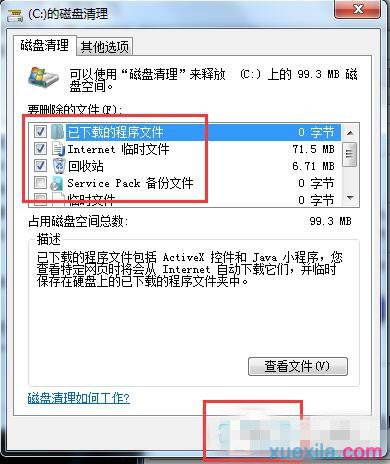 win7系统清理c盘垃圾文件(5)