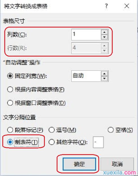 Word2013文字换成表格形式(2)