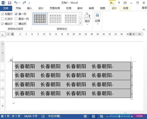 Word2013文字换成表格形式(3)