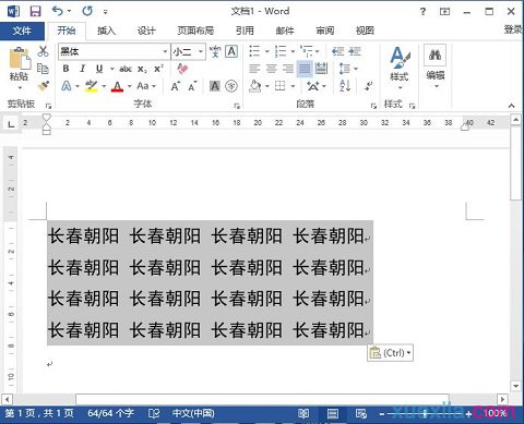 Word2013文字换成表格形式