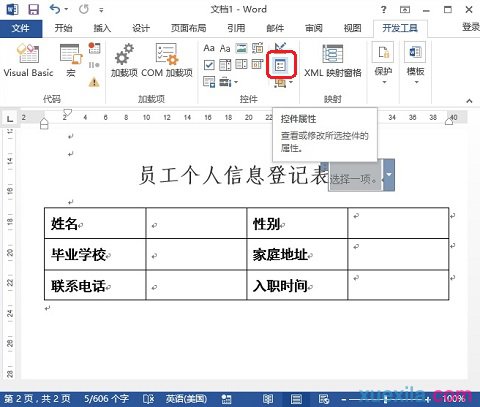 Word制作下拉选择按钮(1)