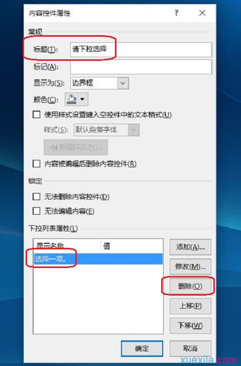 Word制作下拉选择按钮(2)