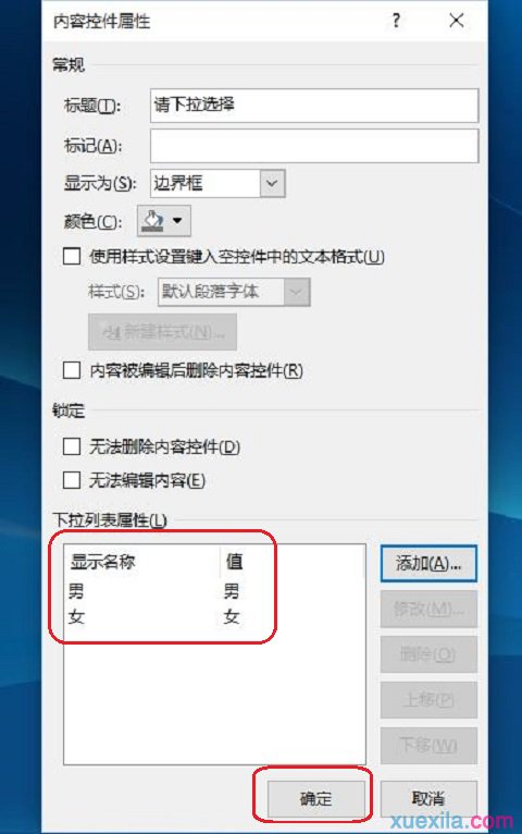 Word制作下拉选择按钮(4)