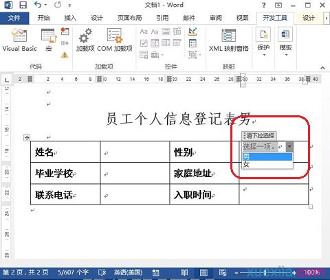 Word制作下拉选择按钮(5)