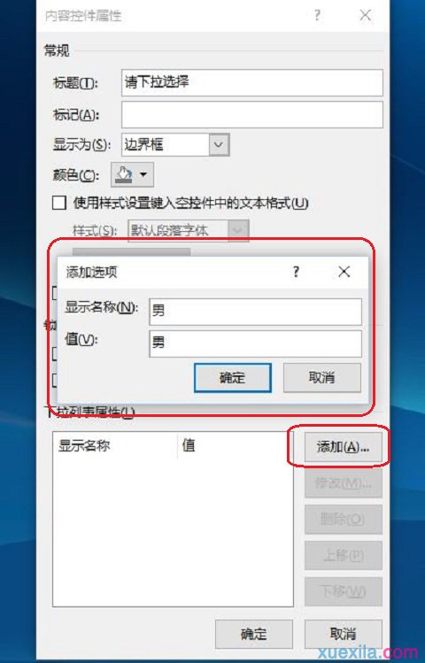 Word制作下拉选择按钮(3)