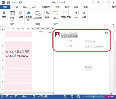 word如何使用批注(3)