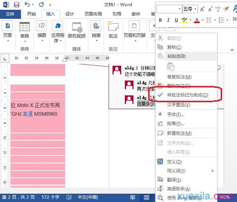 word如何使用批注(2)